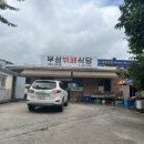 부성뷔페식당 이미지