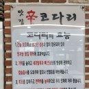신코다리 | 평택 맛집) 평택 안중읍 코다리맛집 신코다리(주차장)