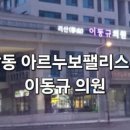 이동규의원 이미지