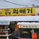 행복한 꽈배기 이미지