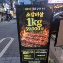수원 생갈비 맛집 1988 평화 숯불구이 수원 인계점 솔직후기