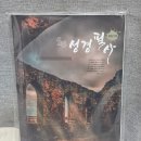 개봉제일교회 | 성경쓰기노트 추천 예원디자인북스 SO 성경필사노트 실사용 후기