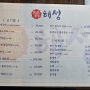 해성불고기