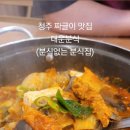 대운분식 - 광명시 연서로 9 | 대운분식