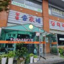 양평송가네 이미지