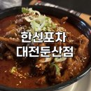 신난다포차
