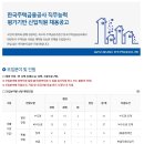한국주택금융공사 직무능력 평가기반 신입직원 채용(~5월 18일) 이미지
