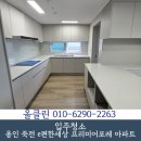 e편한세상더프리미어아파트 | 🏡용인 죽전 e편한세상 프리미어포레 아파트 입주 청소 현장 : 입주 전 꼭 필요한 최종 점검!