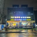 매때솥뚜껑삼겹살 | 금정역 삼겹살 맛집 회식 장소 추천! 737 솥뚜껑삼겹살 후기
