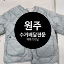 백마세탁 이미지