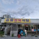 증평정육식당