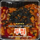 원주기업도시 맛집 두찜 신메뉴 칼낙지찜닭 순살 보통맛 배달 후기