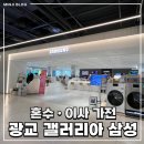 삼성스토어 갤러리아 광교 : 박승훈 매니저님 구매 후기 #삼성가전