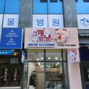 그개맞냥? 이미지