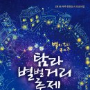 2016 아시아이야기축제 이미지