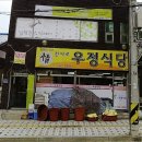 천사로우정식당