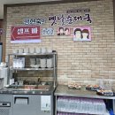 옛날순대국 - 동두천시 평화로 2655 | 남양주 순대국 국밥 맛집? 팽현숙 옛날순대국 남양주점 내돈내산 후기