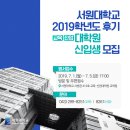 서원대학교 일반대학원 | 서원대학교 2019학년도 후기 대학원 신입생 모집