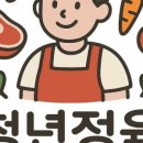 청년정육 - 포항시 남구 이동로 4 | 청년정육