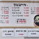 정담갈비탕