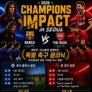 CHAMPIONS IMPACT in SEOUL 축구클리닉 이미지