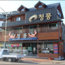 청풍펜션민박 이미지