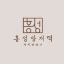 홍성망개떡
