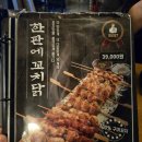 [서산대산맛집] 꼬치의 품격에서 반반플래터로 야식데이트하고온 후기!!!!