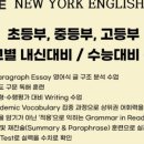 뉴욕영어교습소 - 부천시 원미구 상동로117번길 16 | 뉴욕영어교습소