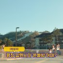 오션월드 PC게임방 | 아이랑 평창 숙소 알펜시아 리조트 홀리데이인스위트 온돌방 추천