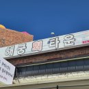 해궁반점 이미지