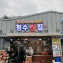 청수6로 | 🦪 보령 천북굴단지 청수굴집 후기｜굴 파티 제대로 했던 날!