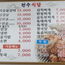 천수숯불갈비 - 공주시 무령로 295-1 | 천수숯불갈비