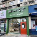 본죽(고창점) 네이버블로그