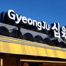 경주십원빵