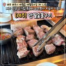 만월 | 제주 신규오픈 맛집 만월숯불구이 제대로 먹고 온 후기