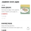 (주)알지에스전자 | GS25 두바이쫀득초코볼 솔직 후기, 편의점 두바이쫀득쿠키