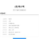 제스텍