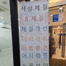 아이&맘편작한의원 | 검단보약한의원 사상체질 상담, 손발 차가운 육아맘 보약 후기
