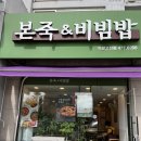 본죽(고천점) 네이버블로그