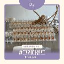 [그라디센트 연남] 연남동 공방 추천 | 연남 향수 공방 | 서울 실내 데이트 추천