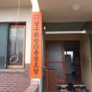 화장동경로당 이미지