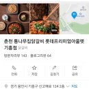 롯데닭갈비