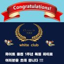 화이트클럽 이미지