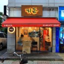 히돈