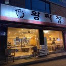 왕짜장능곡점