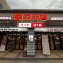 내장주유소 | 제주시 대창 맛집 초대창 제주일도점 방문 후기