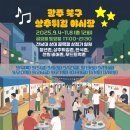 GS25전대경영대점 | 광주 북구 상추튀김 야시장, 일정·장소·먹거리 총정리