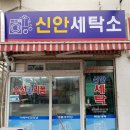 명인세탁소 이미지