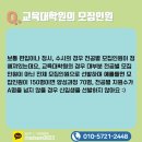 충남대학교 교육대학원 이미지